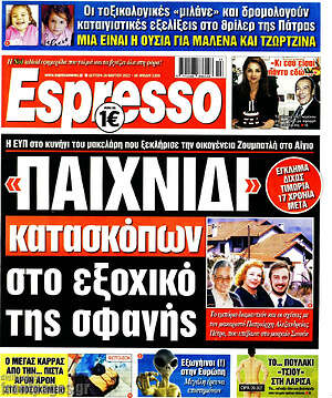 Πρωτοσέλιδο εφημερίδας Espresso - protoselida