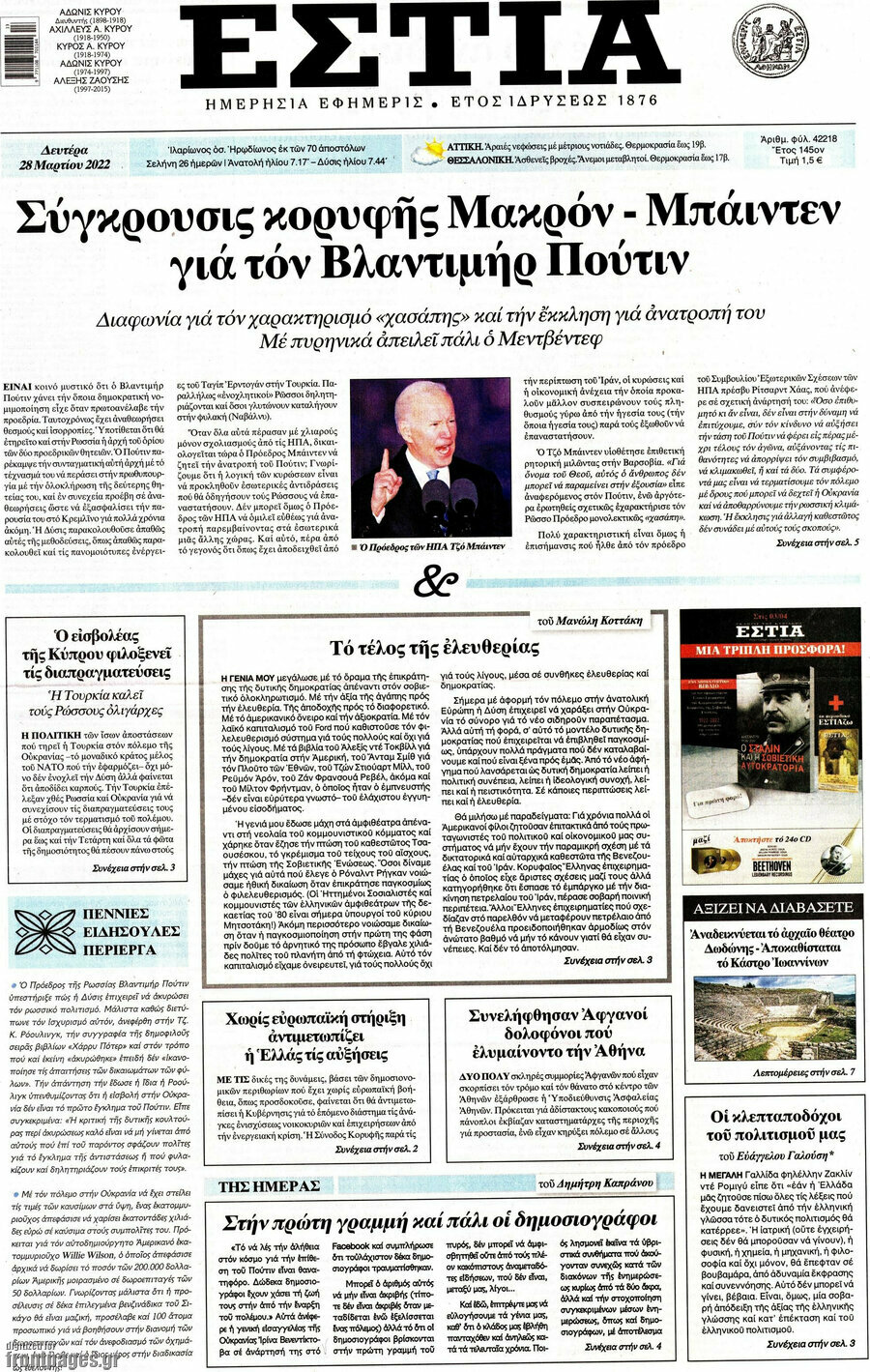 Εστία