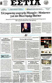 /Εστία