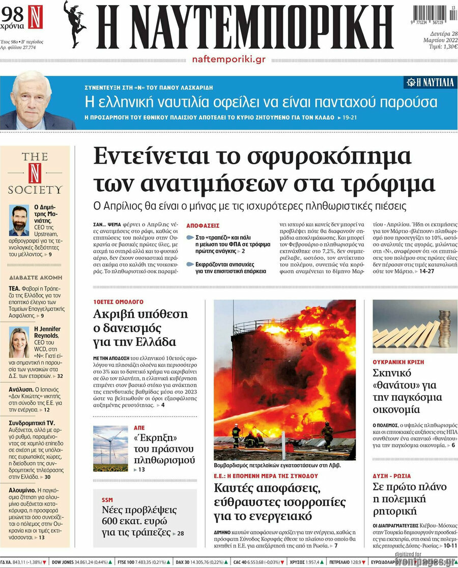 Η Ναυτεμπορική
