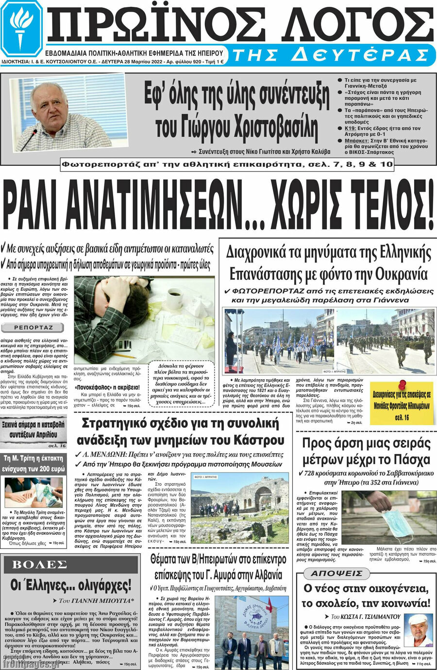 Πρωινός Λόγος