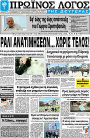 /Πρωινός Λόγος