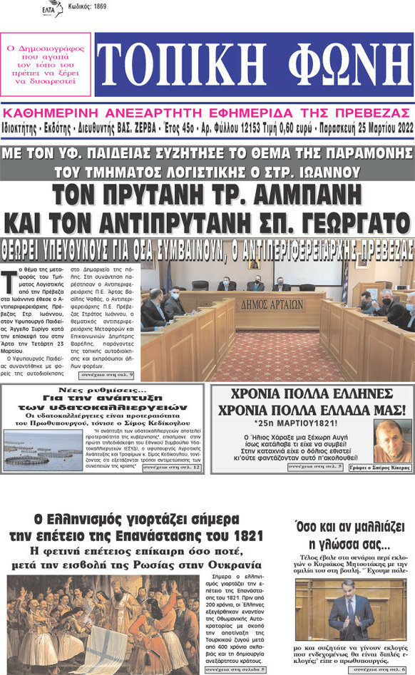 Τοπική Φωνή