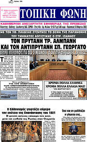 /Τοπική Φωνή