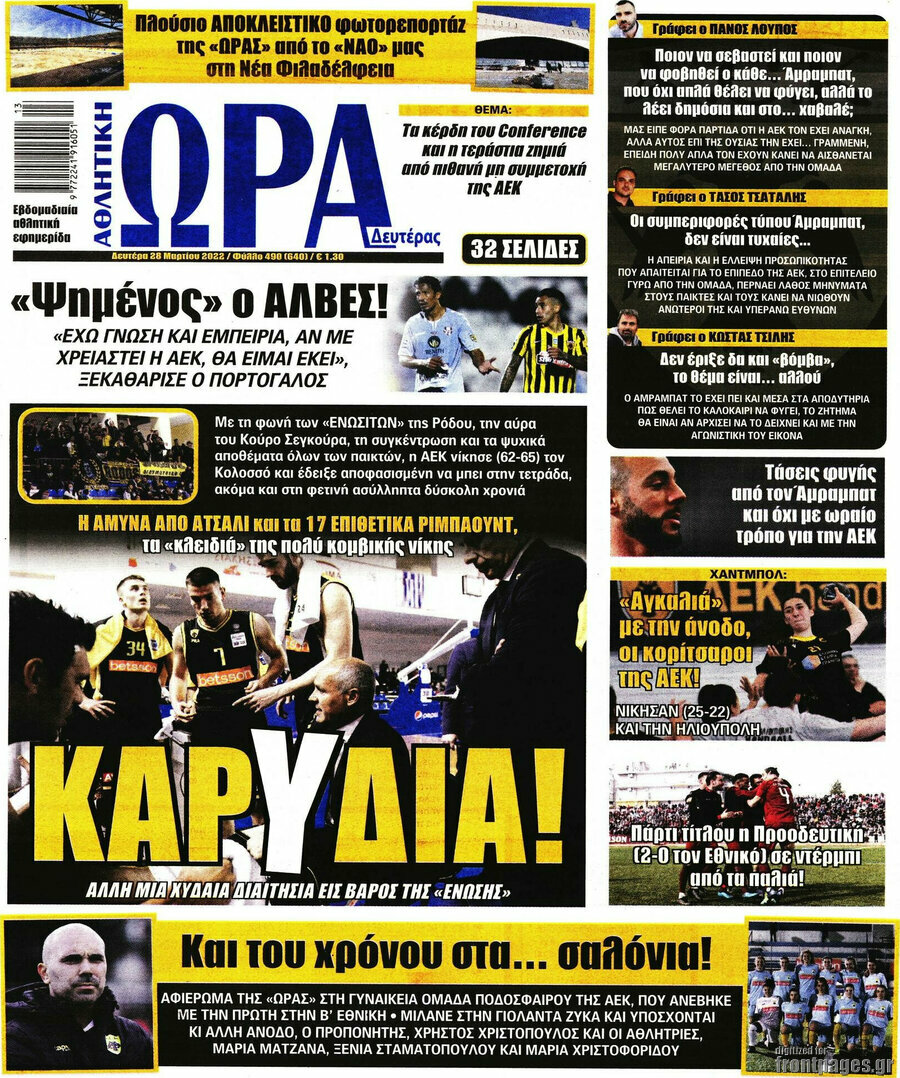 Η Ώρα των Σπορ
