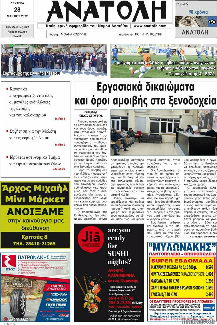 Ανατολή