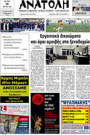 /Ανατολή
