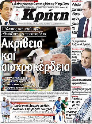 Πρωτοσέλιδο Νέα Κρήτη