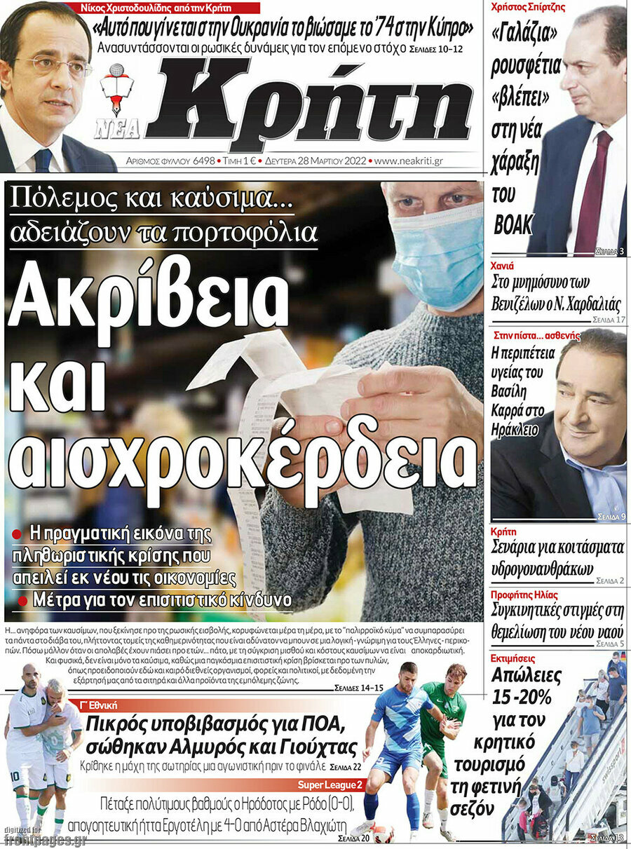 Νέα Κρήτη