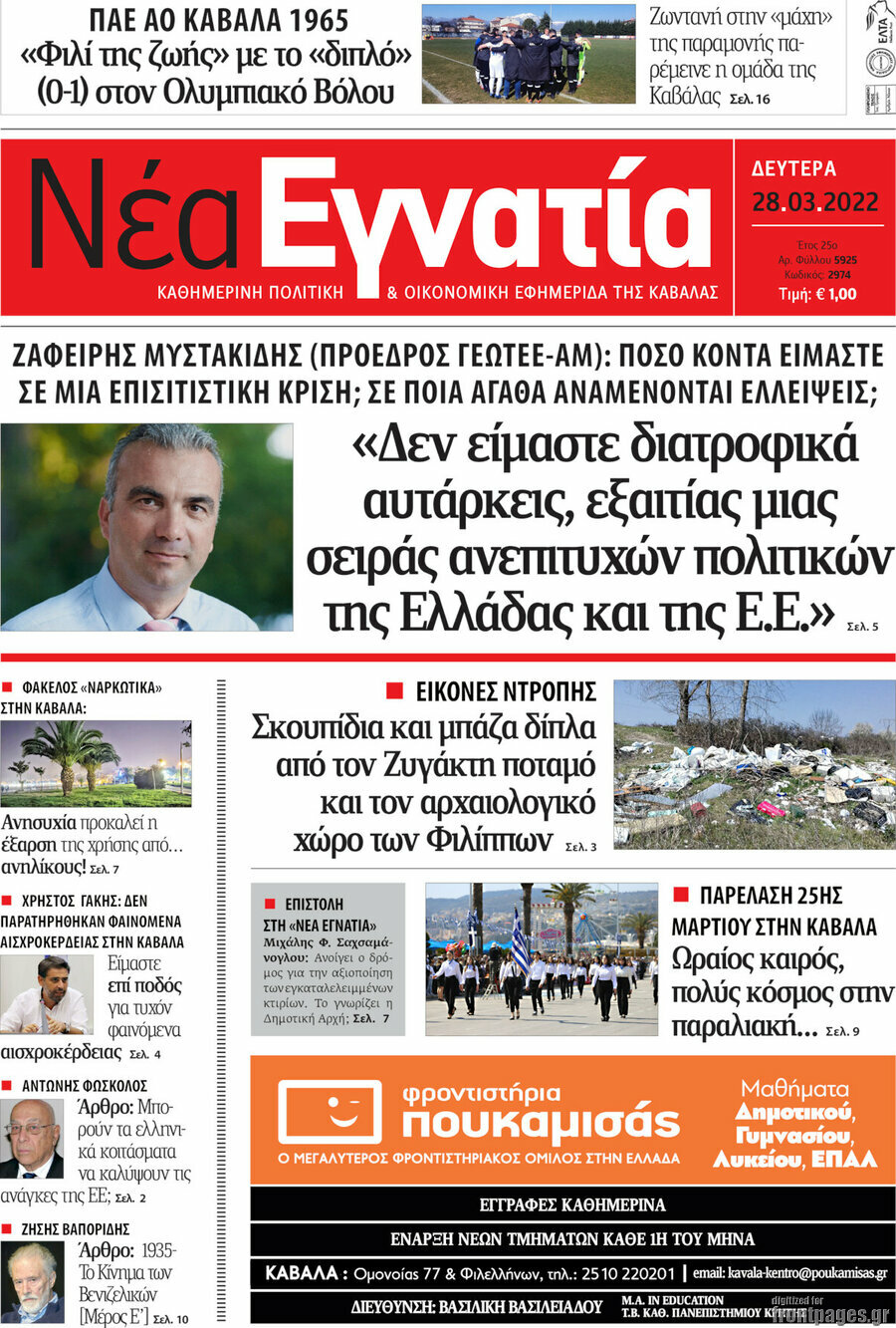 Νέα Εγνατία