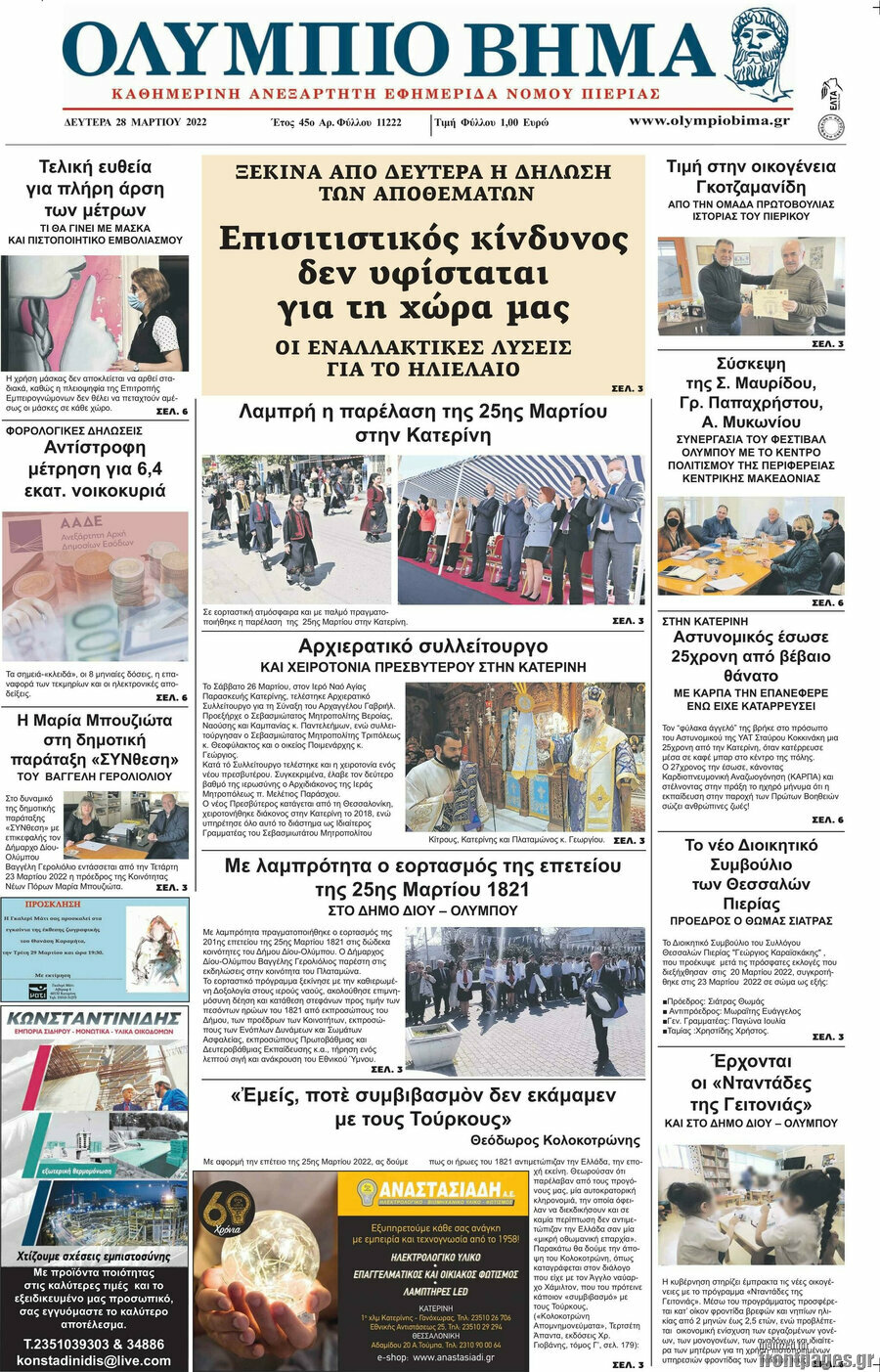 Ολύμπιο Βήμα