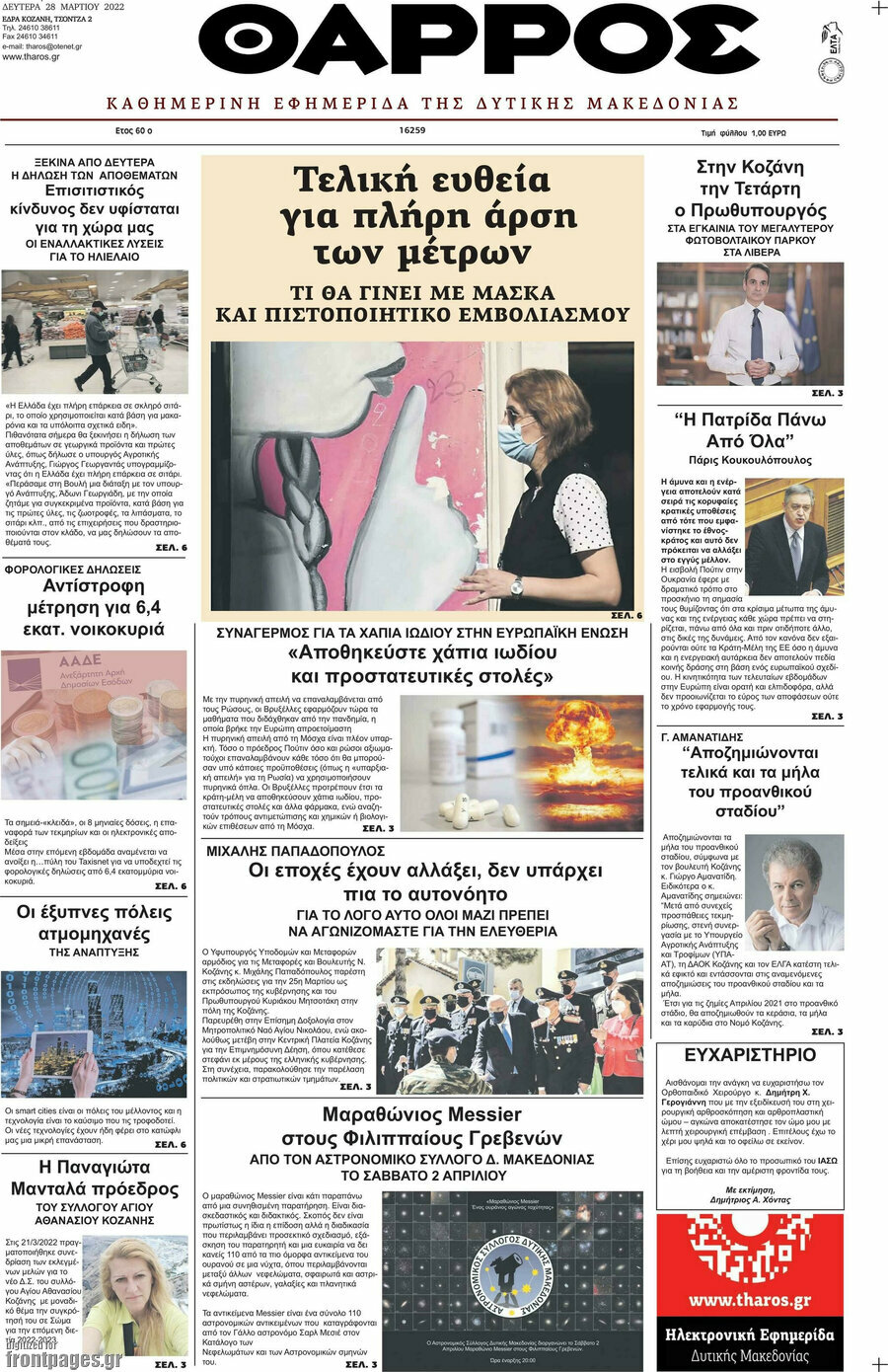 Θάρρος