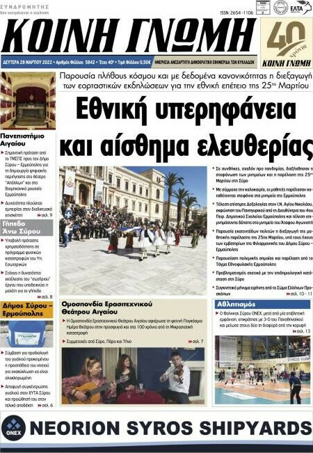 Κοινή Γνώμη