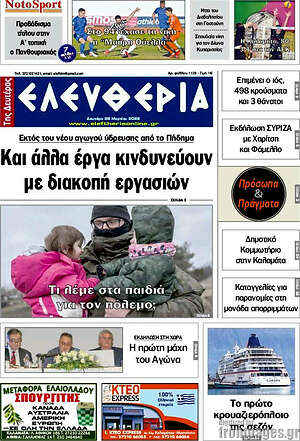 Πρωτοσέλιδο Ελευθερία