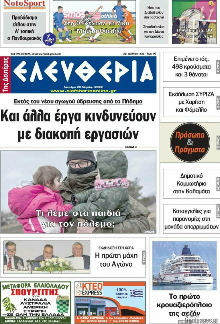 Ελευθερία