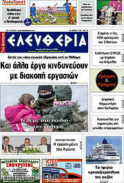 /Ελευθερία