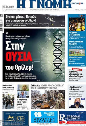 Πρωτοσέλιδο Η Γνώμη