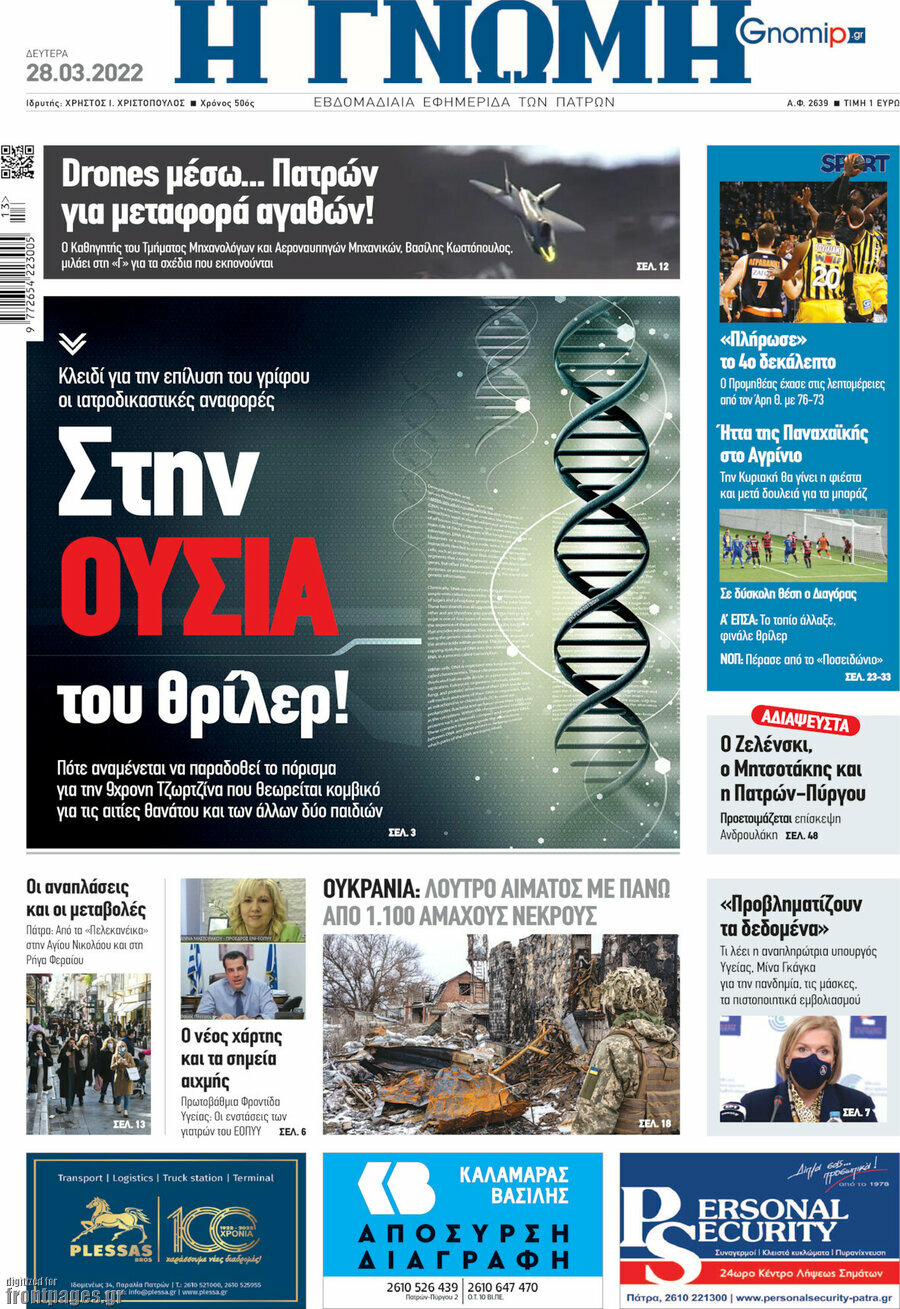 Η Γνώμη