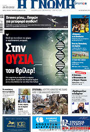 /Η Γνώμη