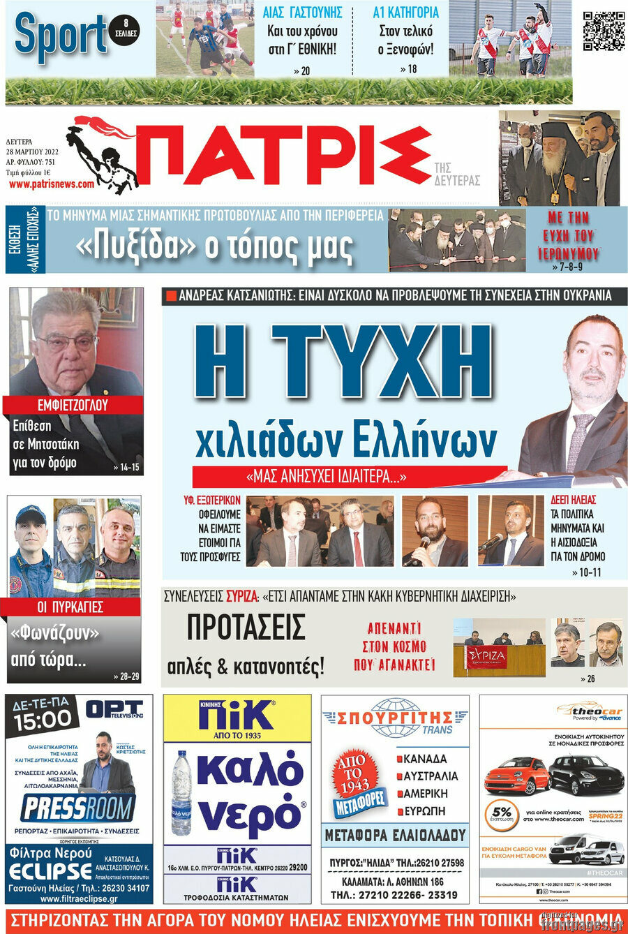 Πατρίς