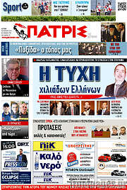 /Πατρίς