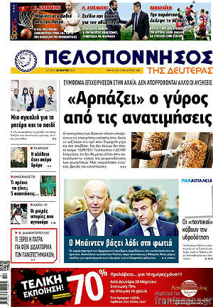 Πρωτοσέλιδο Πελοπόννησος