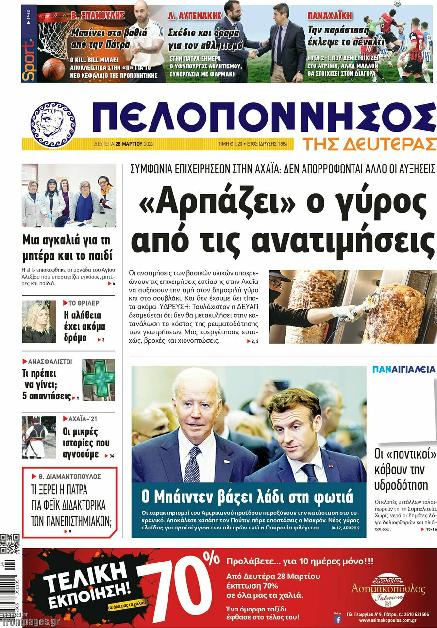 Πελοπόννησος