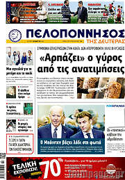 /Πελοπόννησος