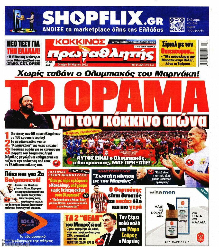 Πρωταθλητής