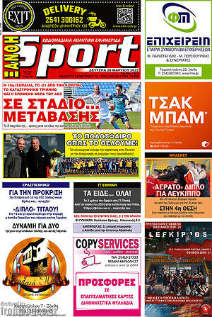 Πρωτοσέλιδο εφημερίδας Ξάνθη Sport - protoselida