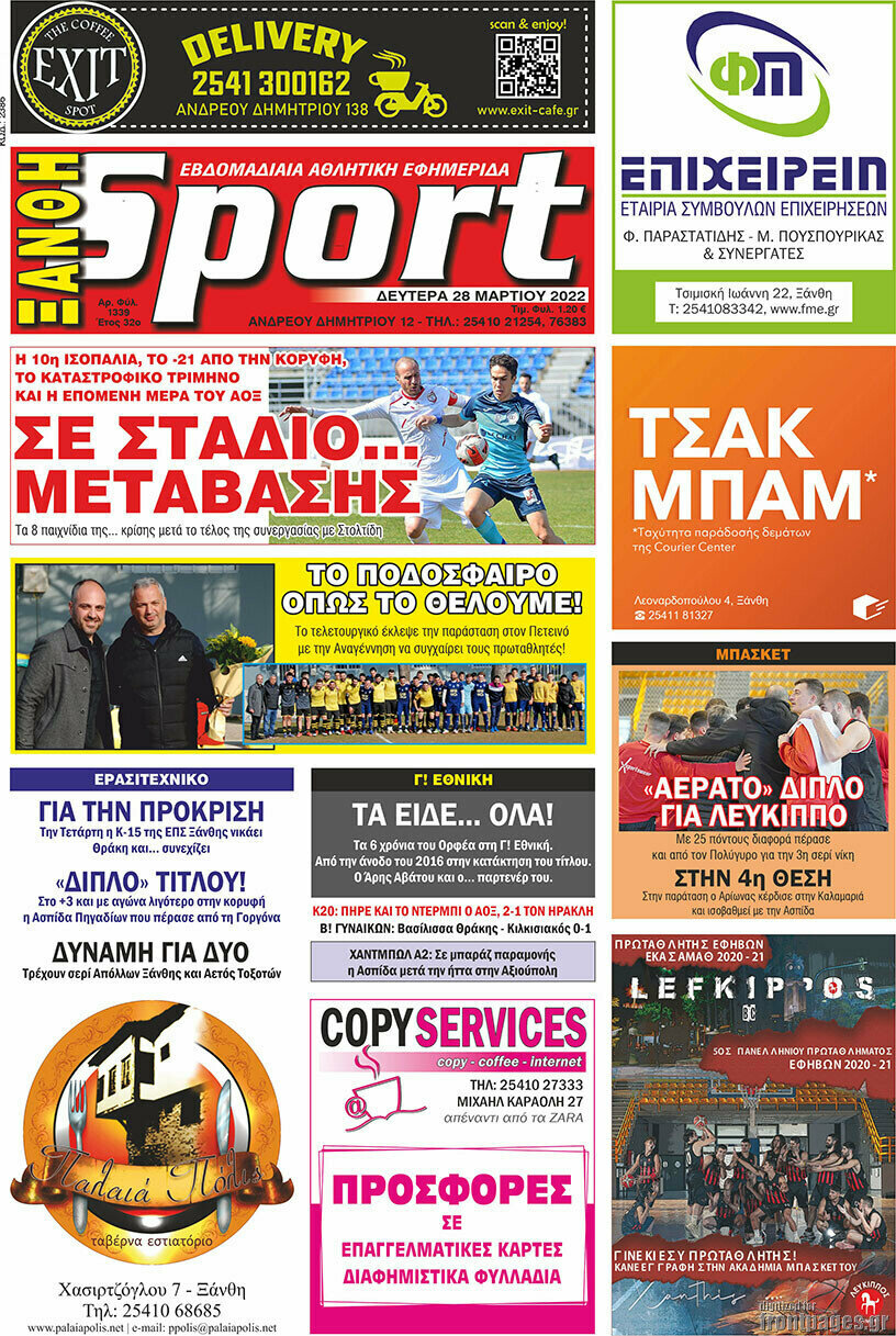 Ξάνθη Sport