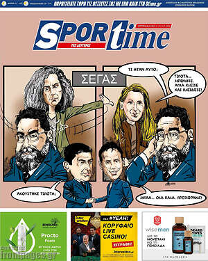 Πρωτοσέλιδο εφημερίδας SporTime - protoselida