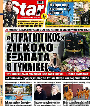 Πρωτοσέλιδο εφημερίδας Star press - protoselida