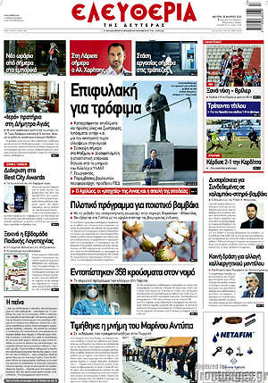 Πρωτοσέλιδο Ελευθερία