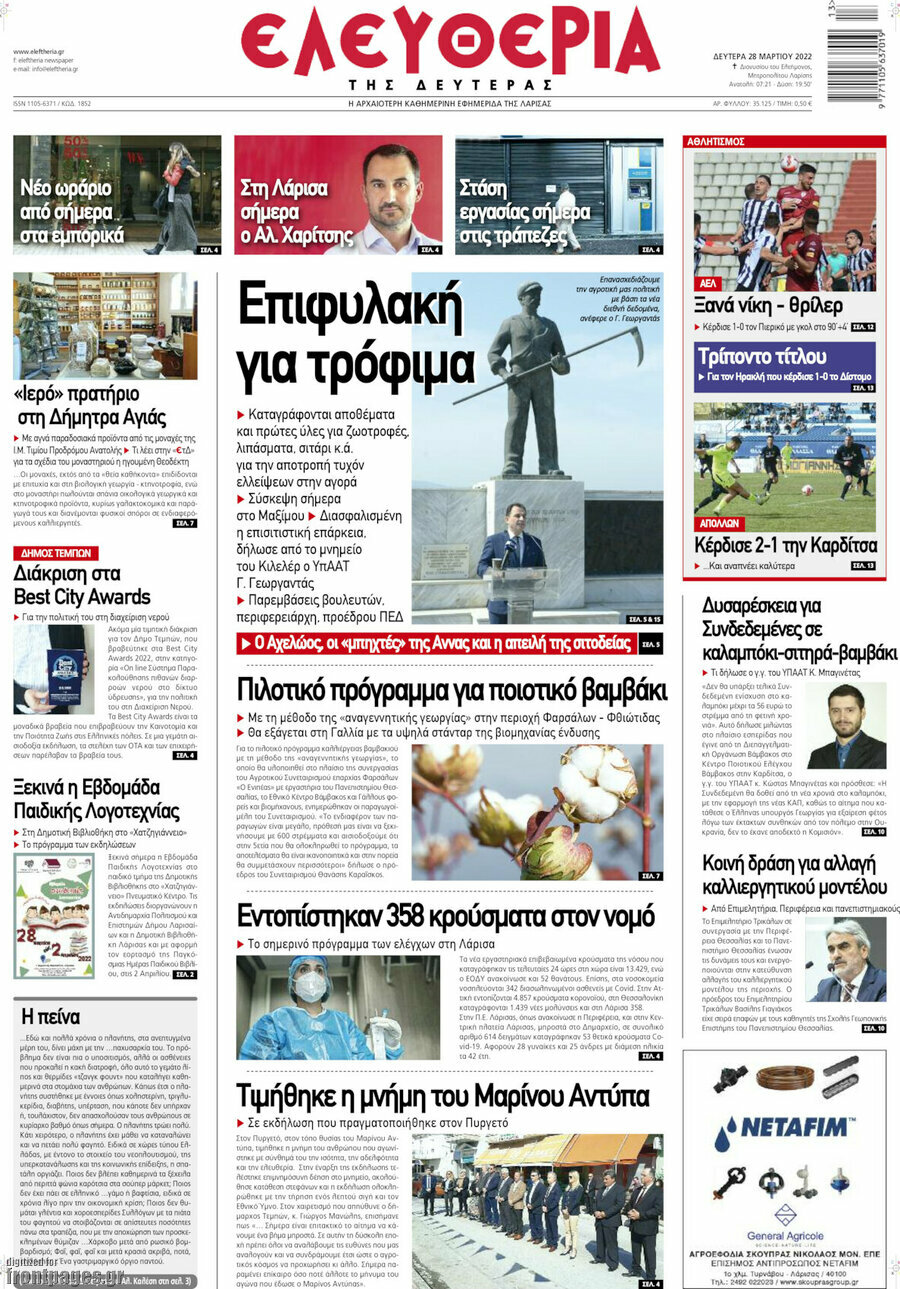 Ελευθερία