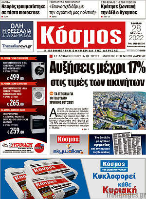 Πρωτοσέλιδο Κόσμος