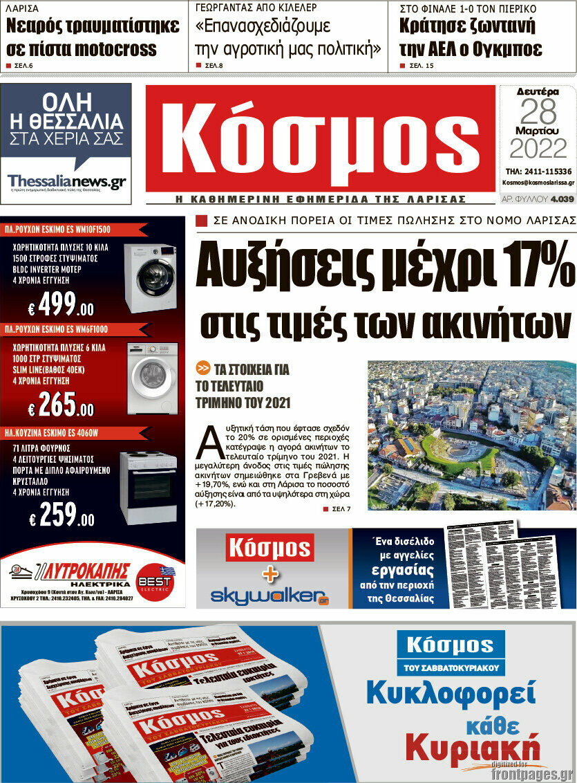 Κόσμος