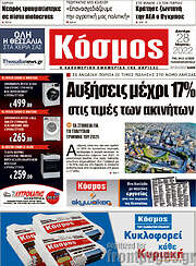 /Κόσμος
