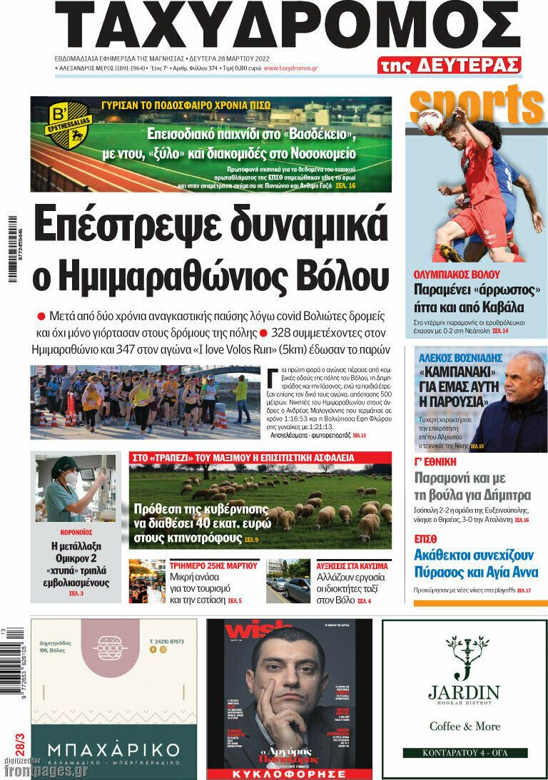 Ταχυδρόμος