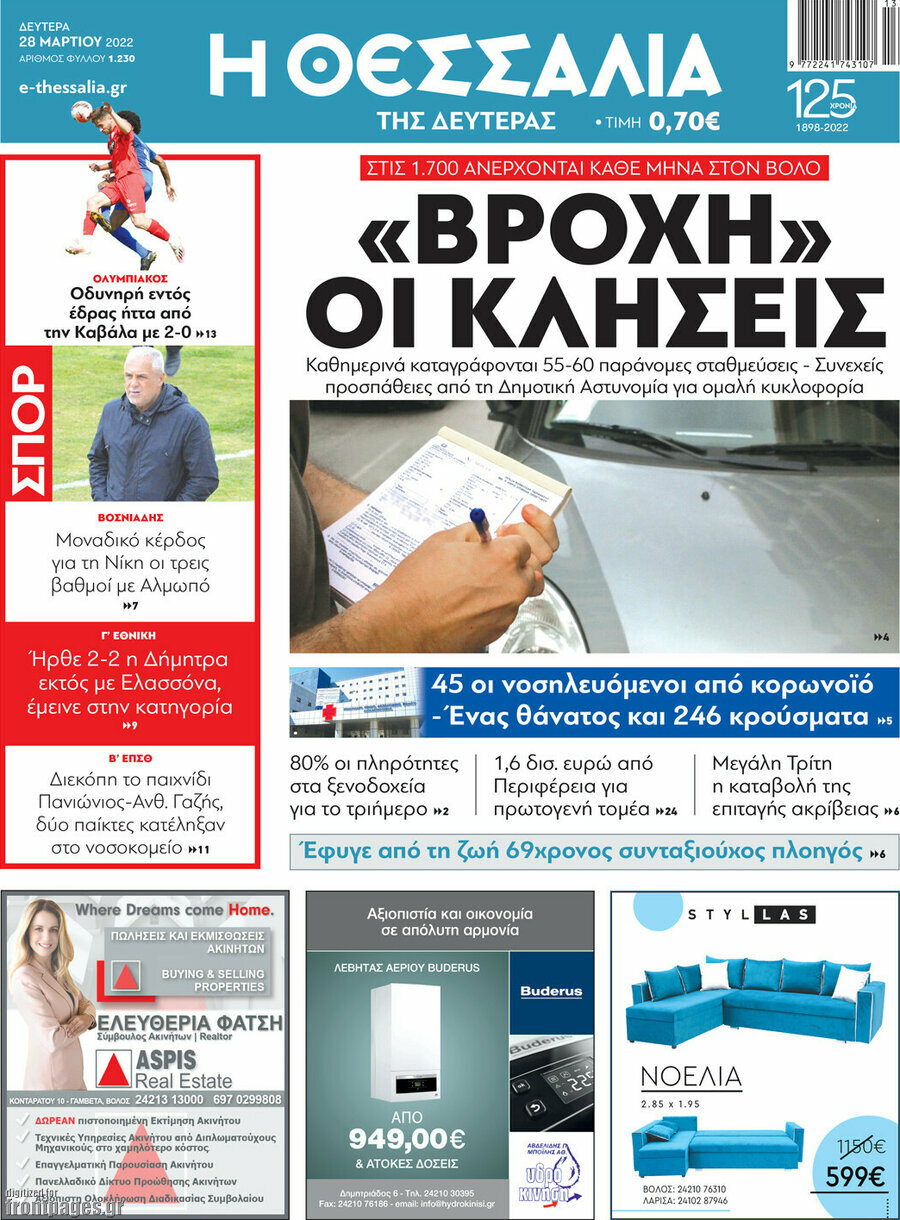 Θεσσαλία