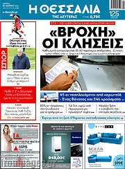 /Θεσσαλία