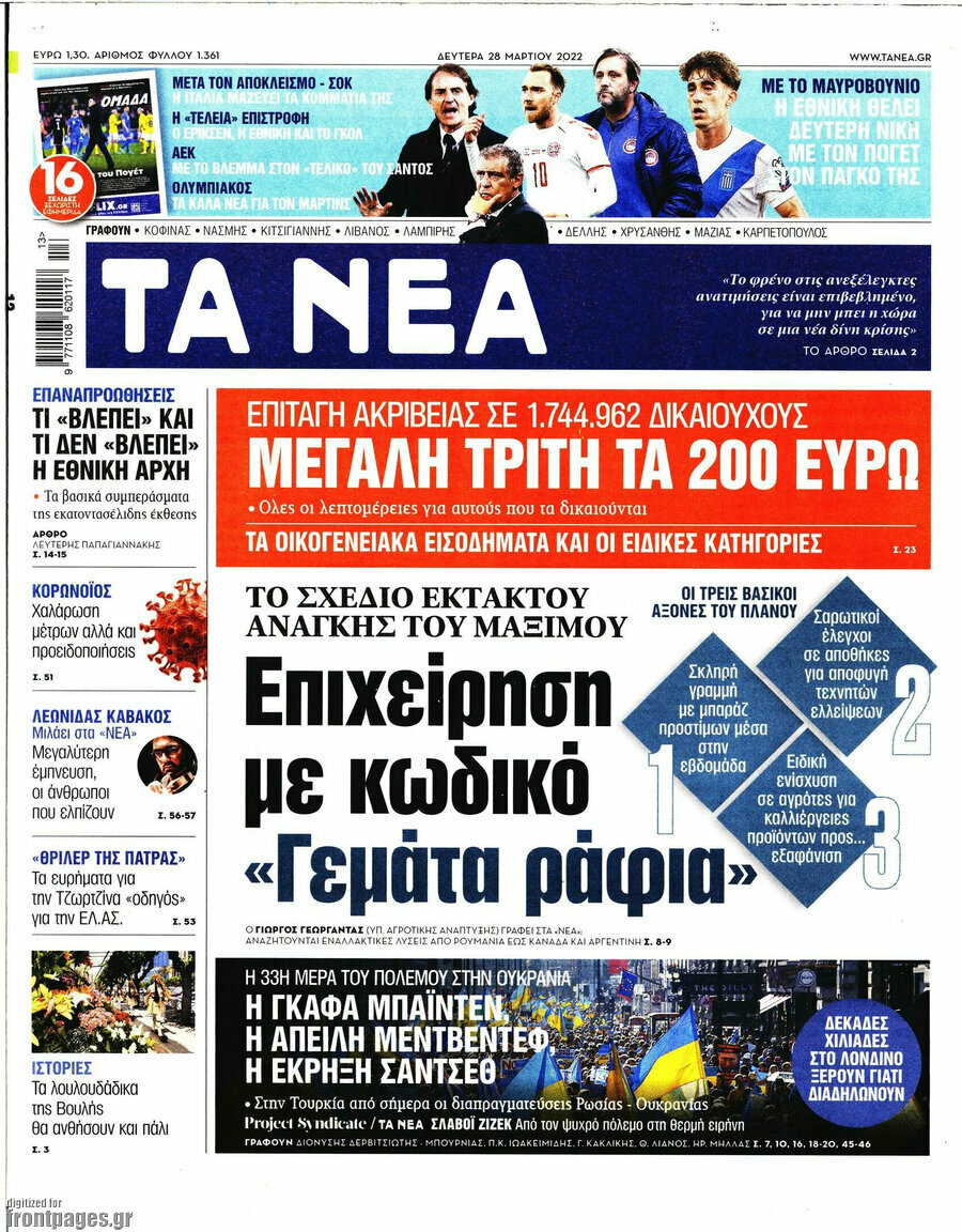 Τα Νέα