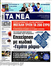/Τα Νέα