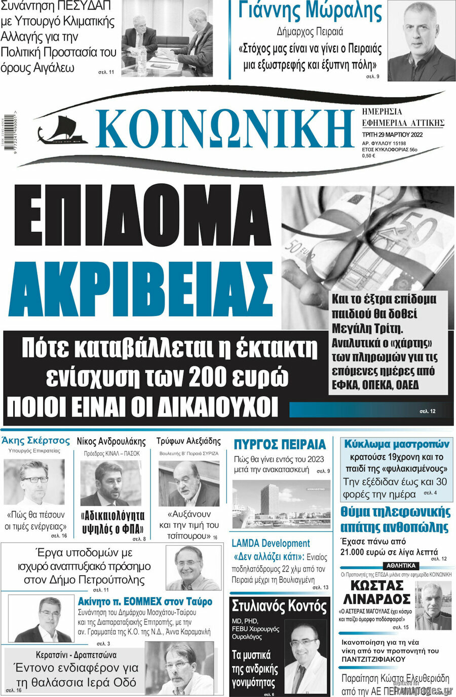 Κοινωνική