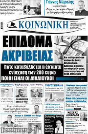 /Κοινωνική