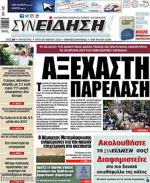 Πρωτοσέλιδο Συνείδηση
