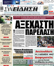 /Συνείδηση