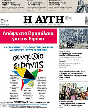 Αυγή: Απόψε στα Προπύλαια για την Ειρήνη