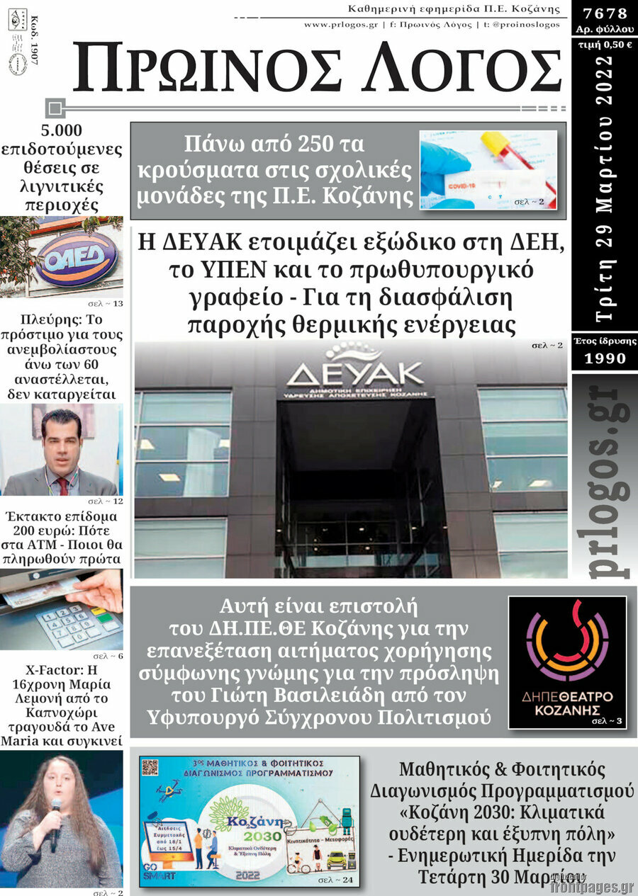 Πρωινός Λόγος