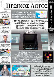 /Πρωινός Λόγος